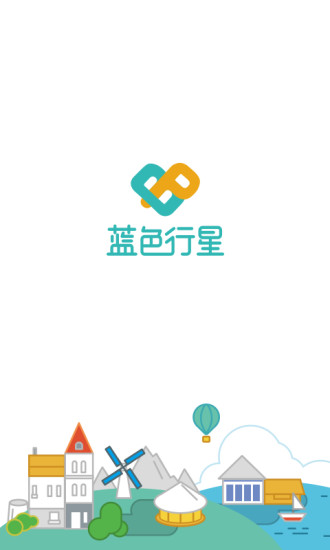 藍色行星旅行 v1.1.0 安卓版 4