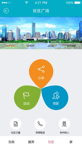 萬(wàn)人惠社區(qū)網(wǎng)客戶端 v1.1.55 安卓版 3