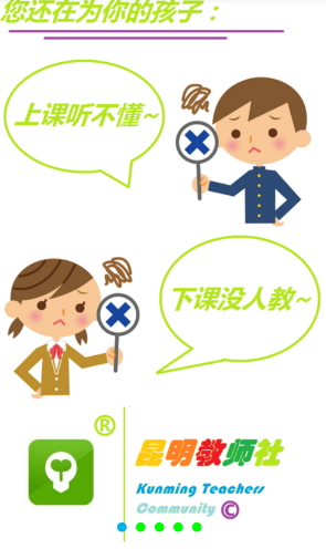 昆明教師社(家校互動軟件) v1.1.56 安卓版 0