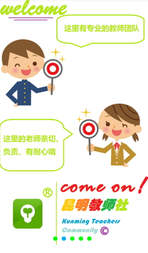 昆明教師社(家?；榆浖? v1.1.56 安卓版 1