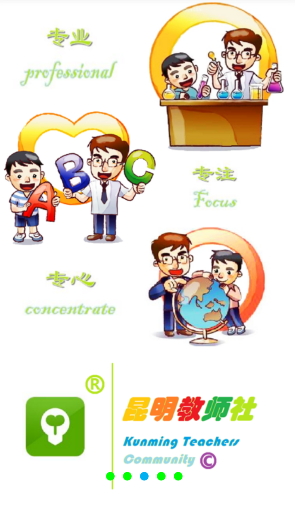 昆明教師社(家?；榆浖? v1.1.56 安卓版 2