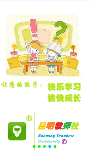 昆明教師社(家?；榆浖? v1.1.56 安卓版 3