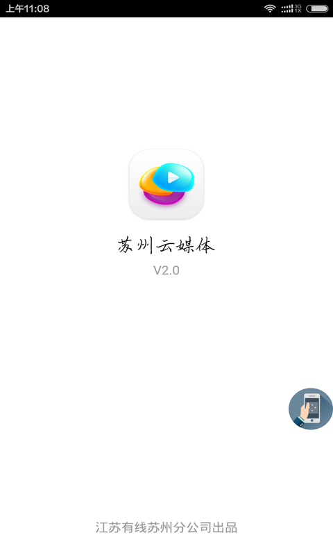 蘇州云媒體最新版 v3.0.11 安卓版 0
