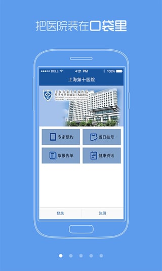 掌上十院 v1.6.0 安卓版 4