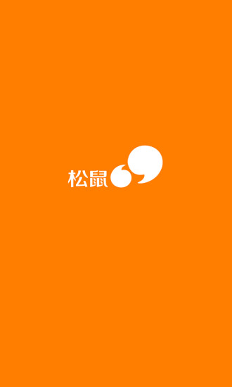 松鼠家庭相冊 v2.1.4 安卓版 3