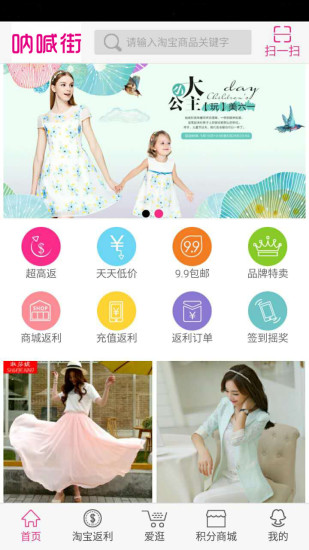 吶喊街返利 v3.0 安卓版 1