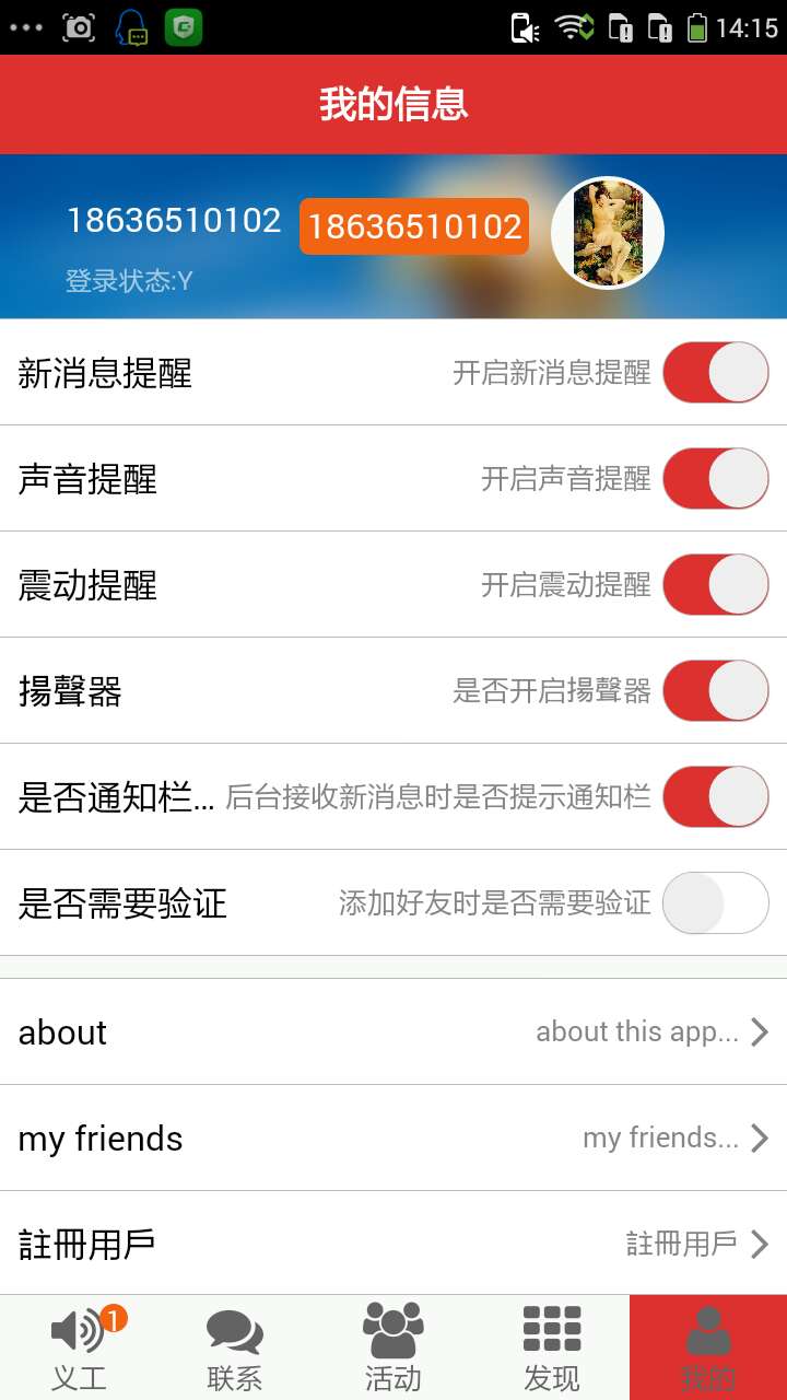 長治義工 v0.0238 安卓版 2