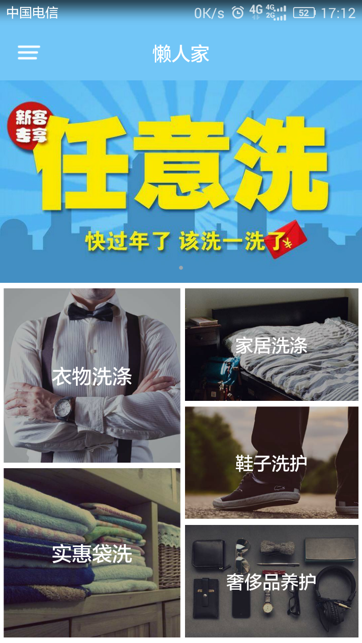 懶人家 v1.2.1 安卓版 2