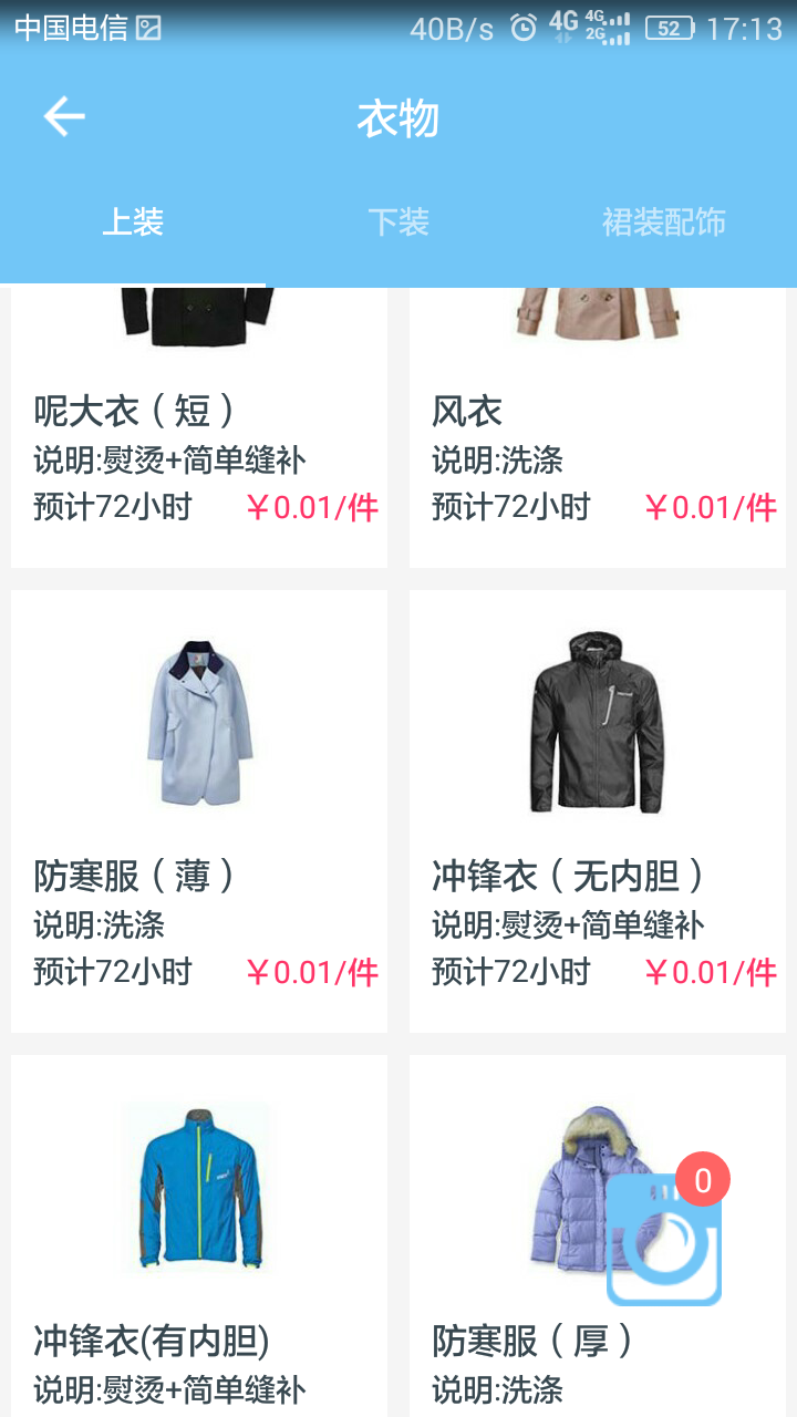 懶人家 v1.2.1 安卓版 3