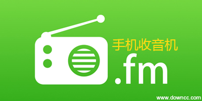 手機收音機