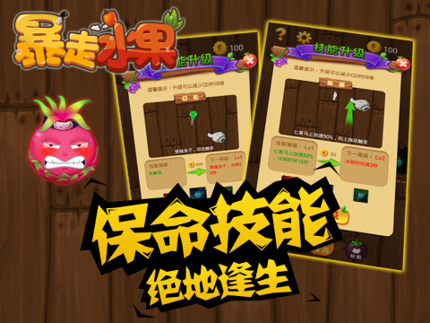 暴走水果手游 v0.9.1.6 安卓修改版 2