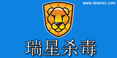 瑞星殺毒軟件
