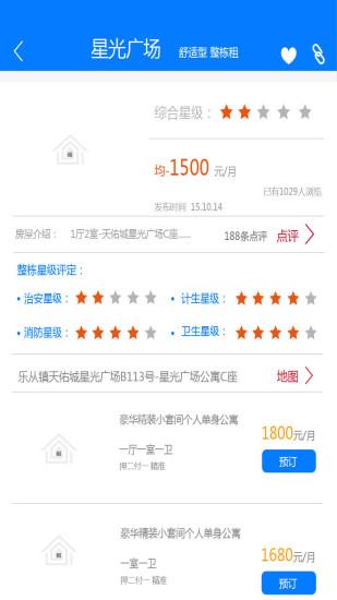 出租屋 v1.0.6 安卓版 2