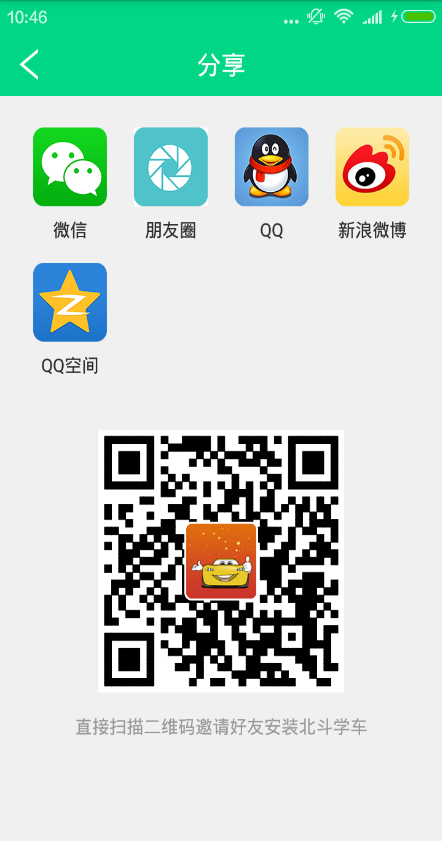 北斗學(xué)車 v1.0.1 安卓版 2