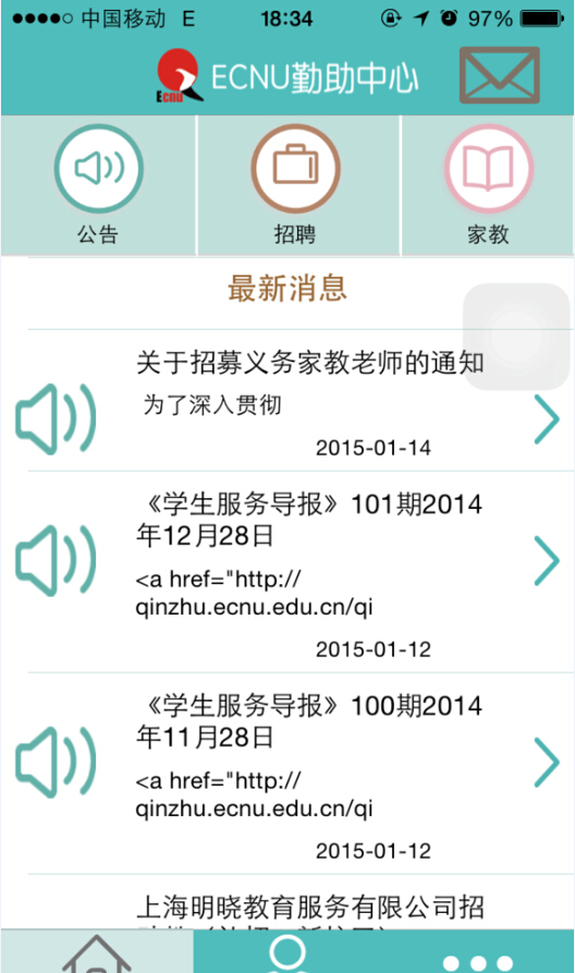 勤助中心(華師大勤工助學) v2.01 安卓版 0
