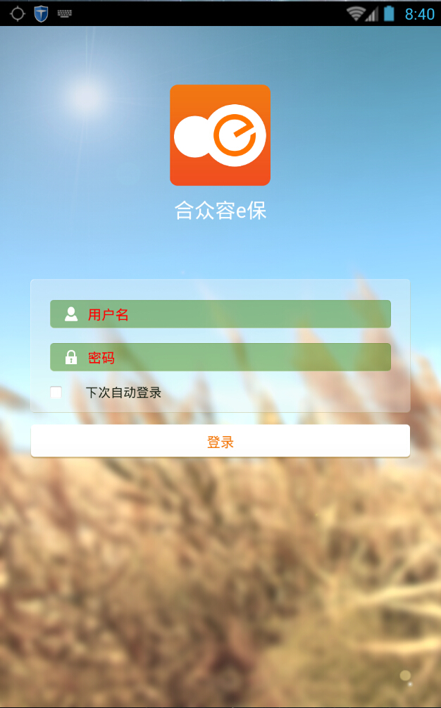 合眾容e保ipad版 v2.1.0 官方ios手機(jī)版 0