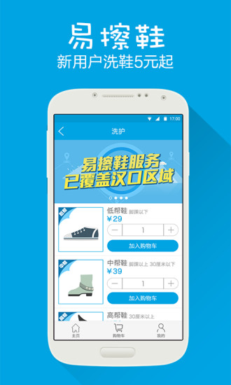 武漢小熊易擦鞋 v1.0.1 安卓版 0