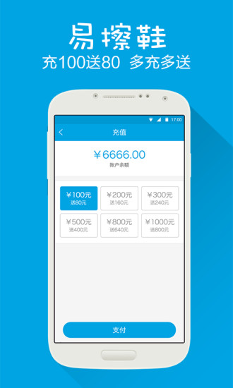 武漢小熊易擦鞋 v1.0.1 安卓版 1