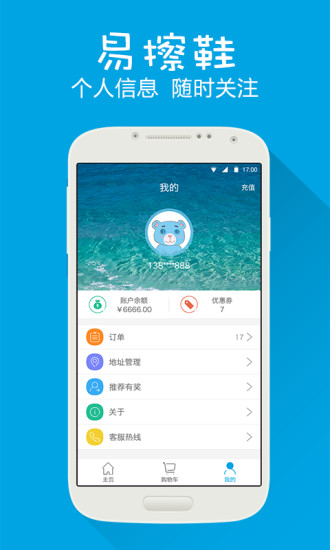 武漢小熊易擦鞋 v1.0.1 安卓版 2