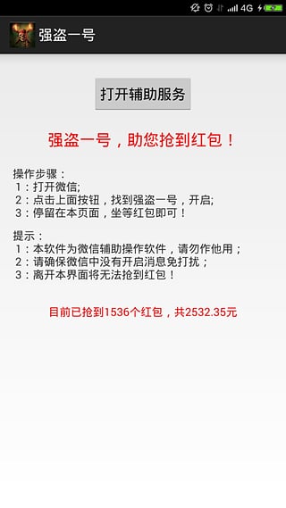 強盜一號(賽強盜神器) v1.7.1 安卓版 1