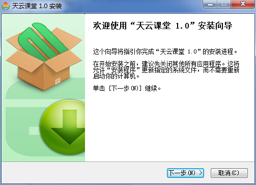 天云課堂教學(xué)平臺(tái) v1.0 官方版 0