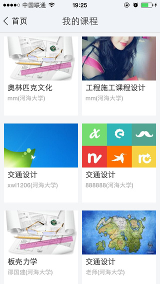 河海課堂在線 v1.1 安卓版 1