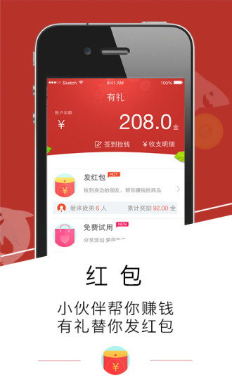有禮手機客戶端 v3.1.5 安卓版 1
