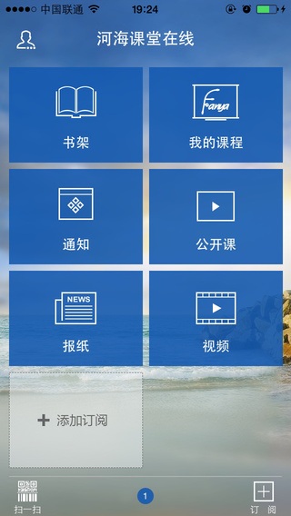 河海課堂在線 v1.1 安卓版 0