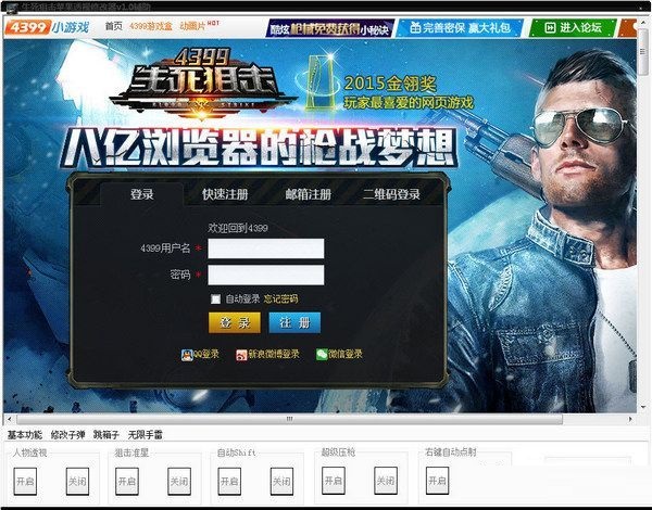 生死狙擊蘋(píng)果透視修改器 V1.3 最新免費(fèi)版 0