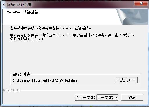 safepass認證系統(tǒng) v2.18 官方版 0