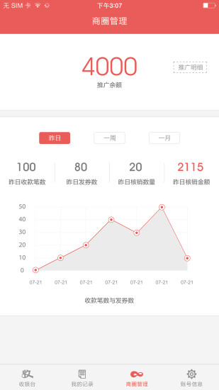 老板來(lái)商戶版 v4.9.8 安卓版 2