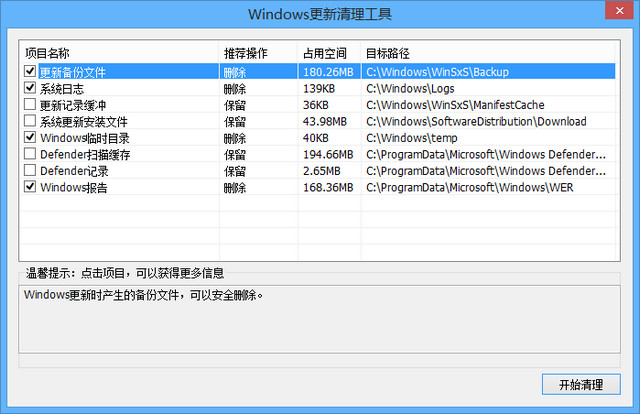 WinSXS清理工具 v8.19 中文綠色版 0