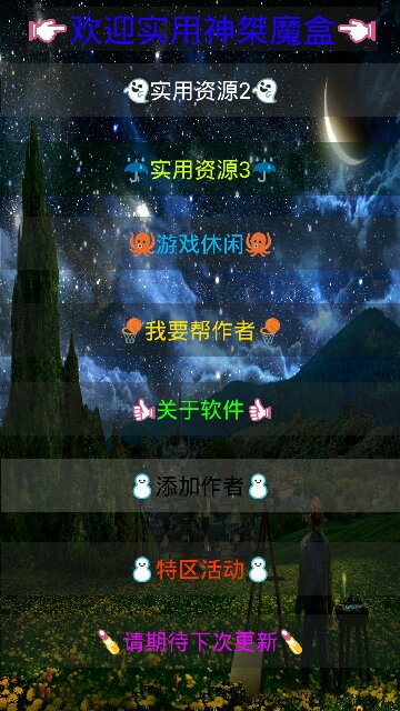 神桀魔盒 v2.5 安卓版 2