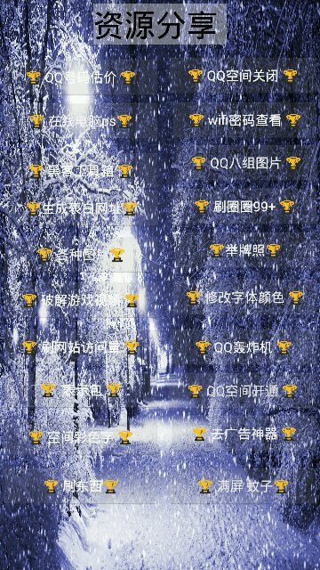 神桀魔盒 v2.5 安卓版 3