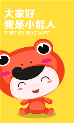 約能人 v0.9 安卓版 2