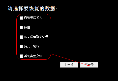 天盾智能手機數(shù)據(jù)恢復(fù)軟件