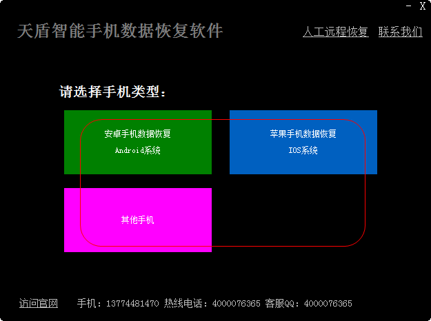 天盾智能手機數(shù)據(jù)恢復(fù)軟件