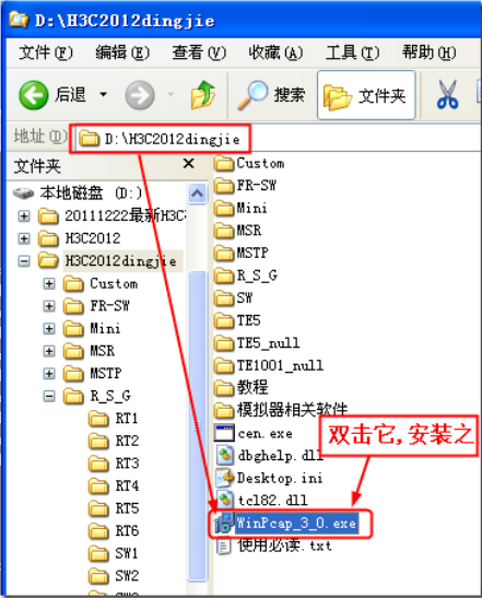 h3c模擬器2012鼎杰小寶終極總結(jié)版