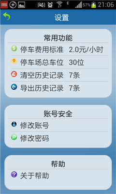 鉑車通 v2.1 安卓版 0