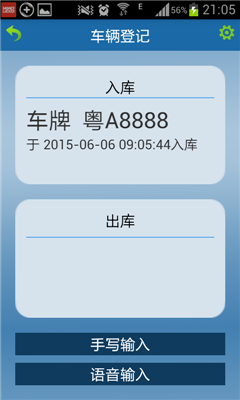 鉑車通 v2.1 安卓版 2
