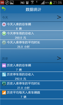 鉑車通 v2.1 安卓版 3