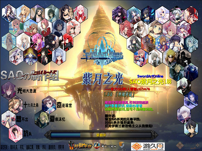 sao紫月之光1.88 正式版 0