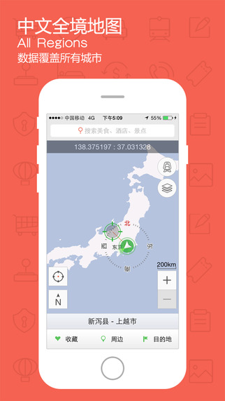 美行旅鳥日本地圖 v1.0.4 安卓版 0