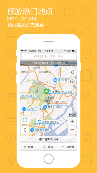美行旅鳥日本地圖 v1.0.4 安卓版 3