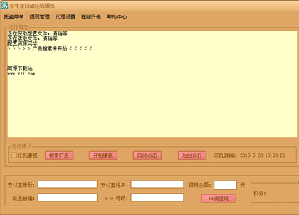 小牛全自動(dòng)掛機(jī)賺錢軟件