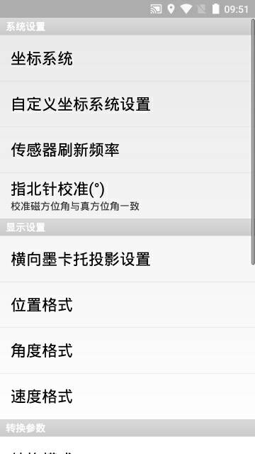 步行者坐標導航免費版4