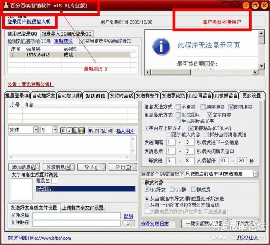 百分百Q(mào)Q營銷軟件