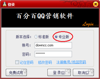 百分百Q(mào)Q營銷軟件