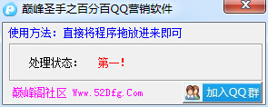 百分百Q(mào)Q營銷軟件