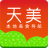 侯馬天美外賣